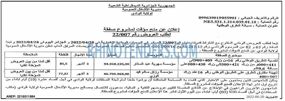 الاخبارية