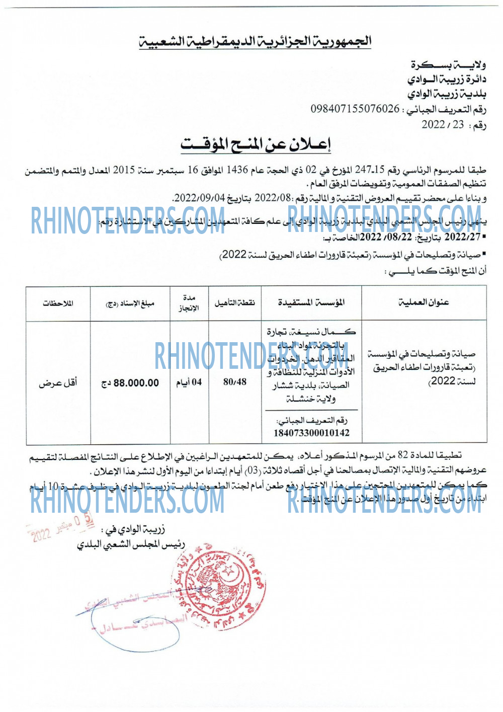 Rhinotenders