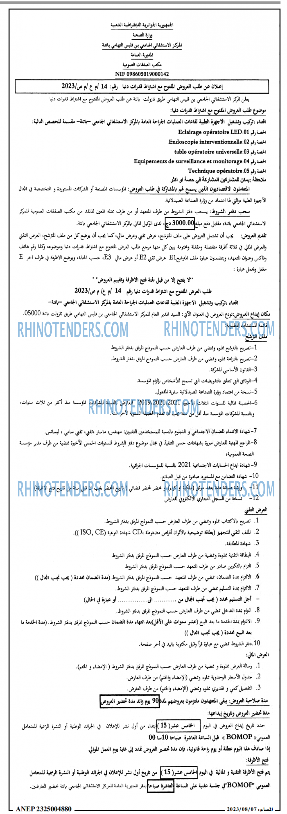 المساء