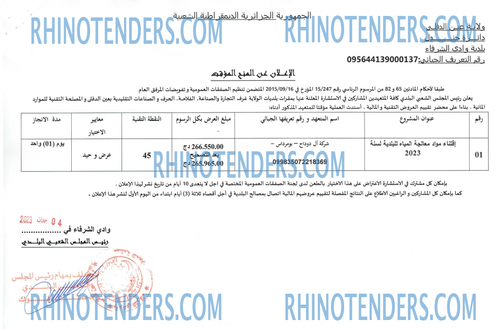 Rhinotenders
