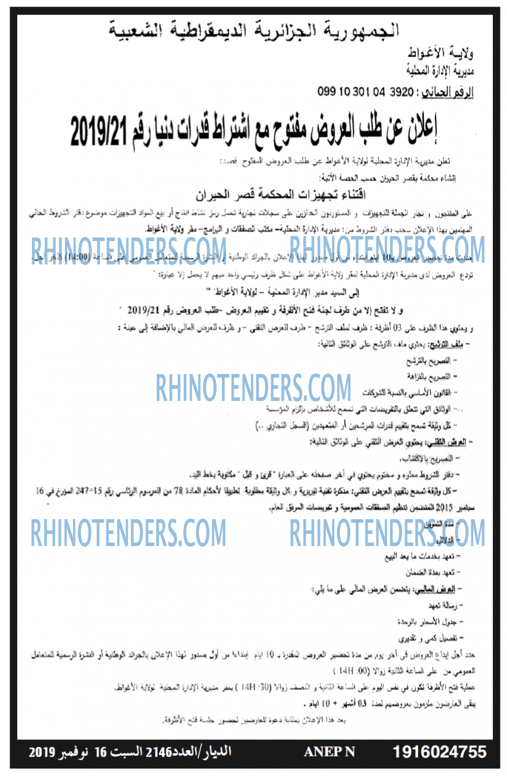 الديار