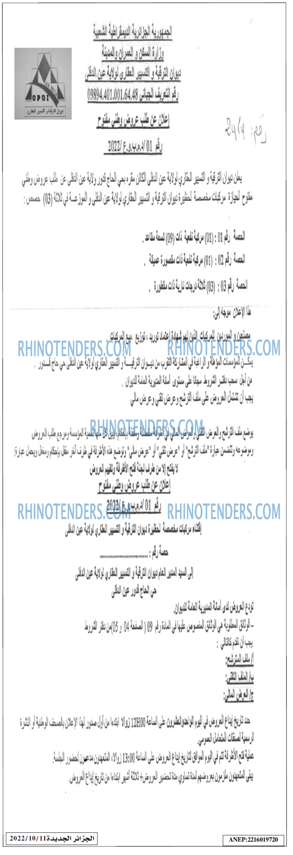 الجزائر الجديدة