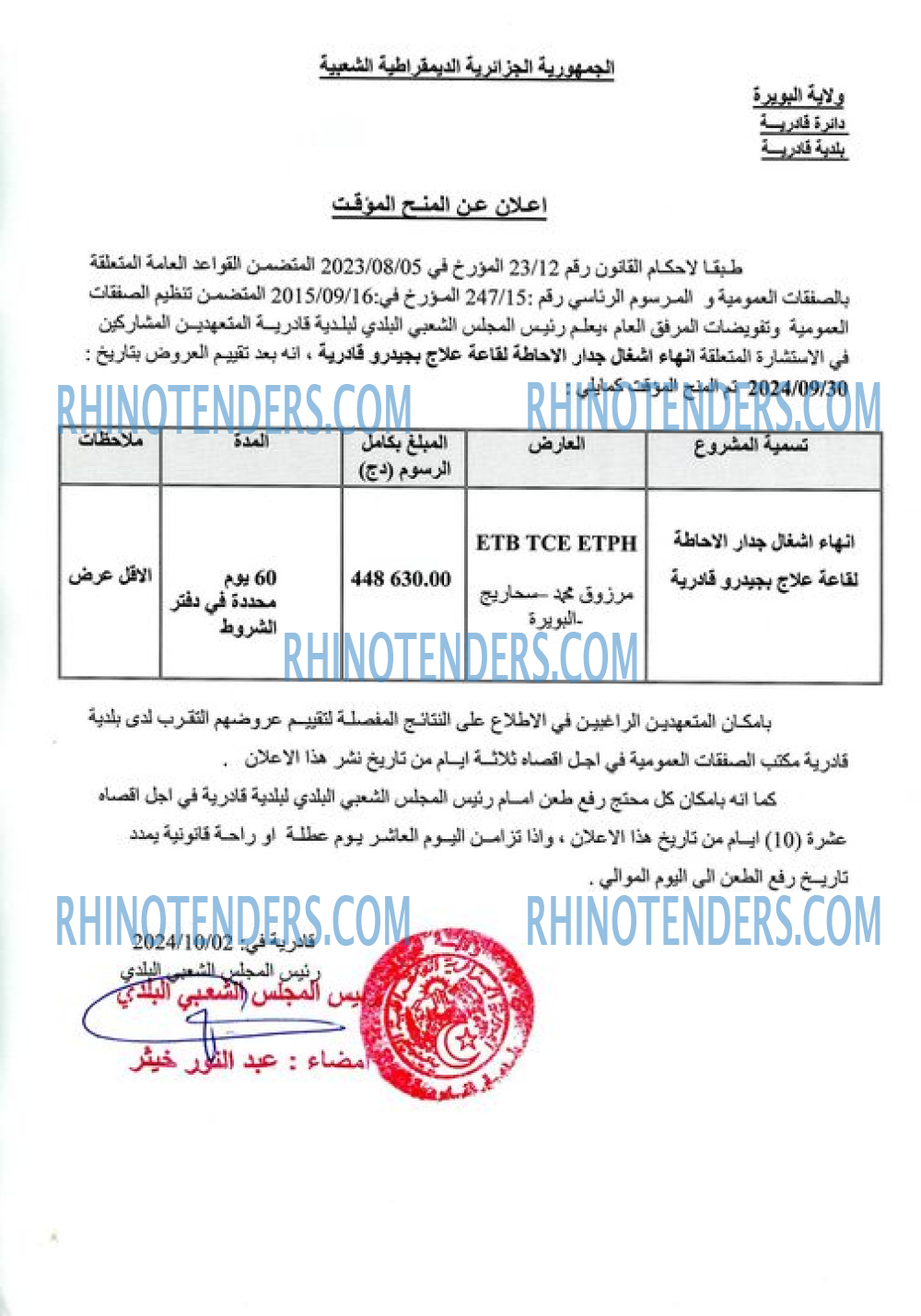 Rhinotenders