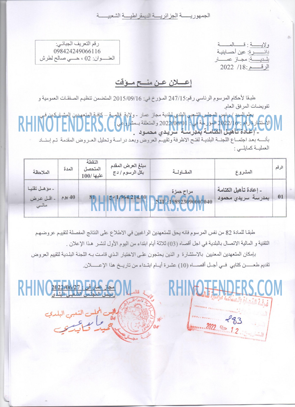 Rhinotenders