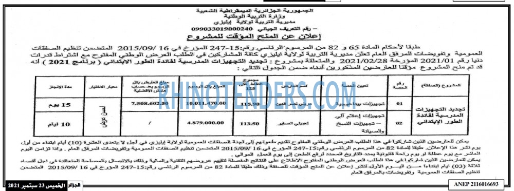 الجزائر