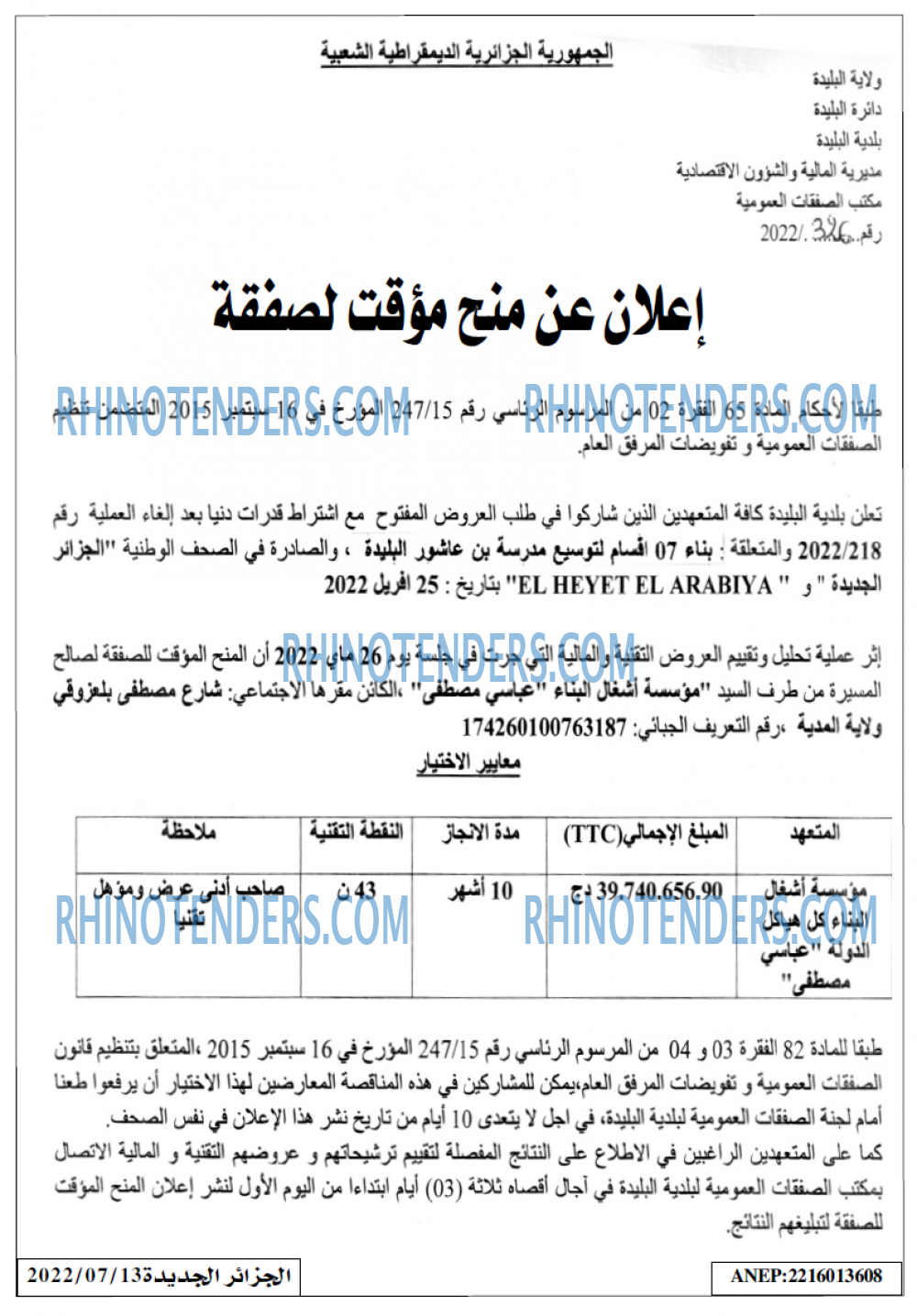 الجزائر الجديدة