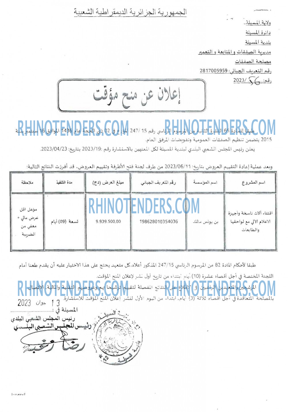 Rhinotenders