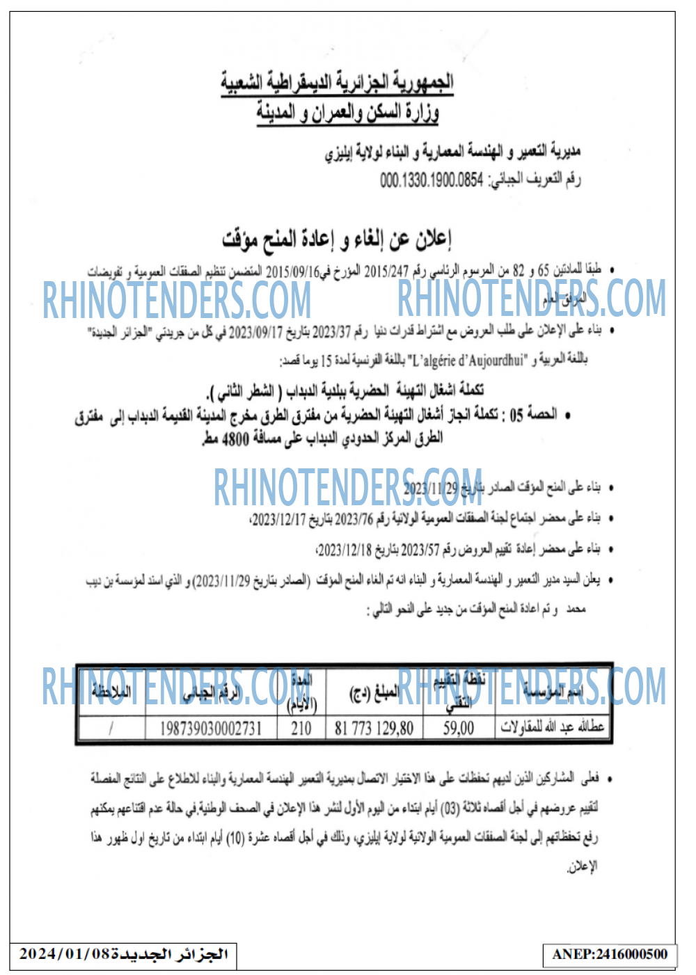 الجزائر الجديدة