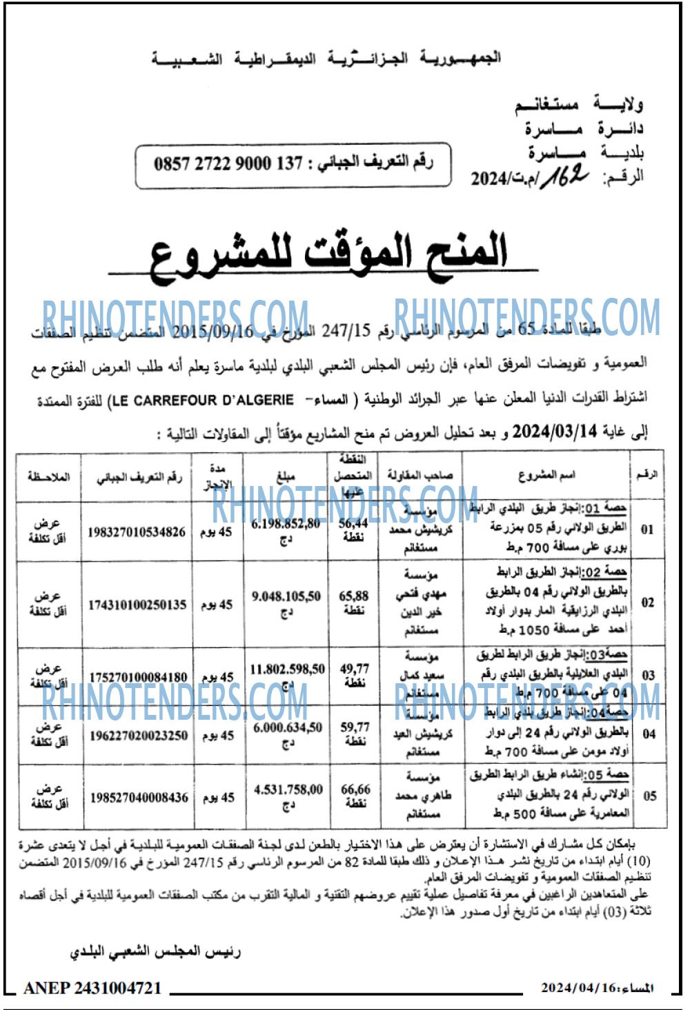 المساء