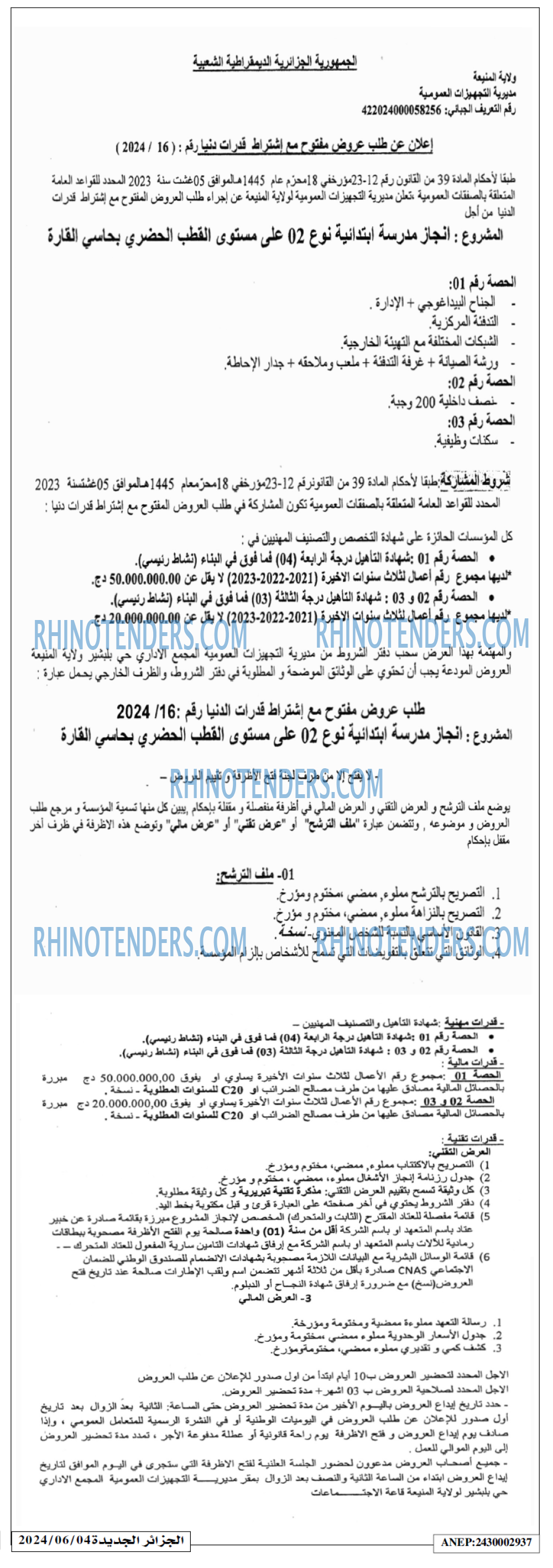الجزائر الجديدة