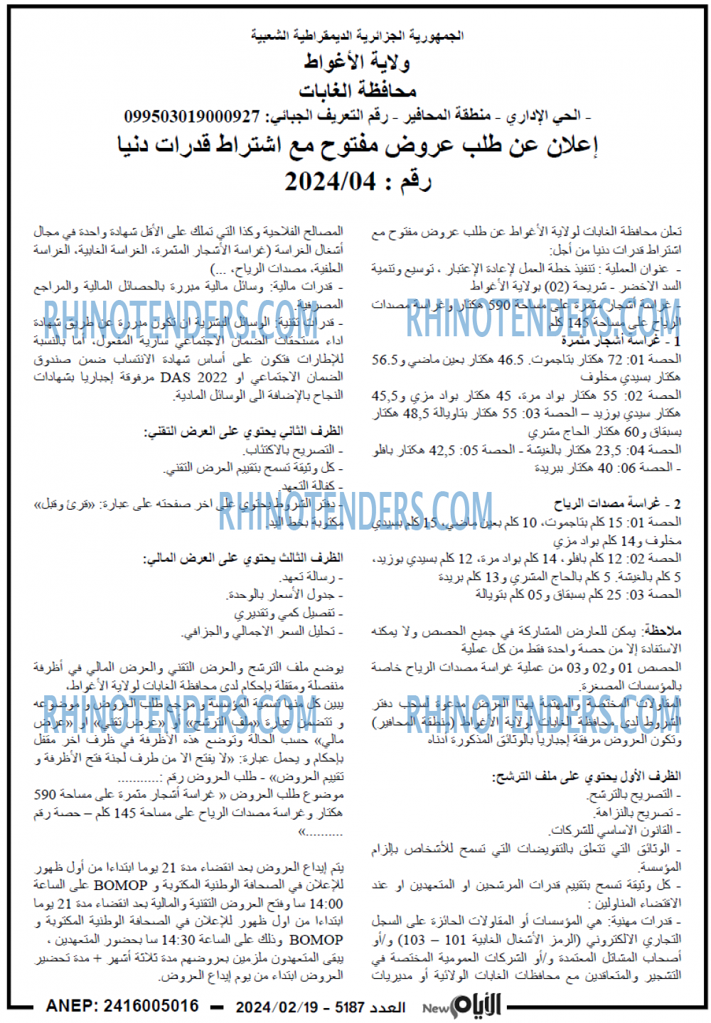 الايام