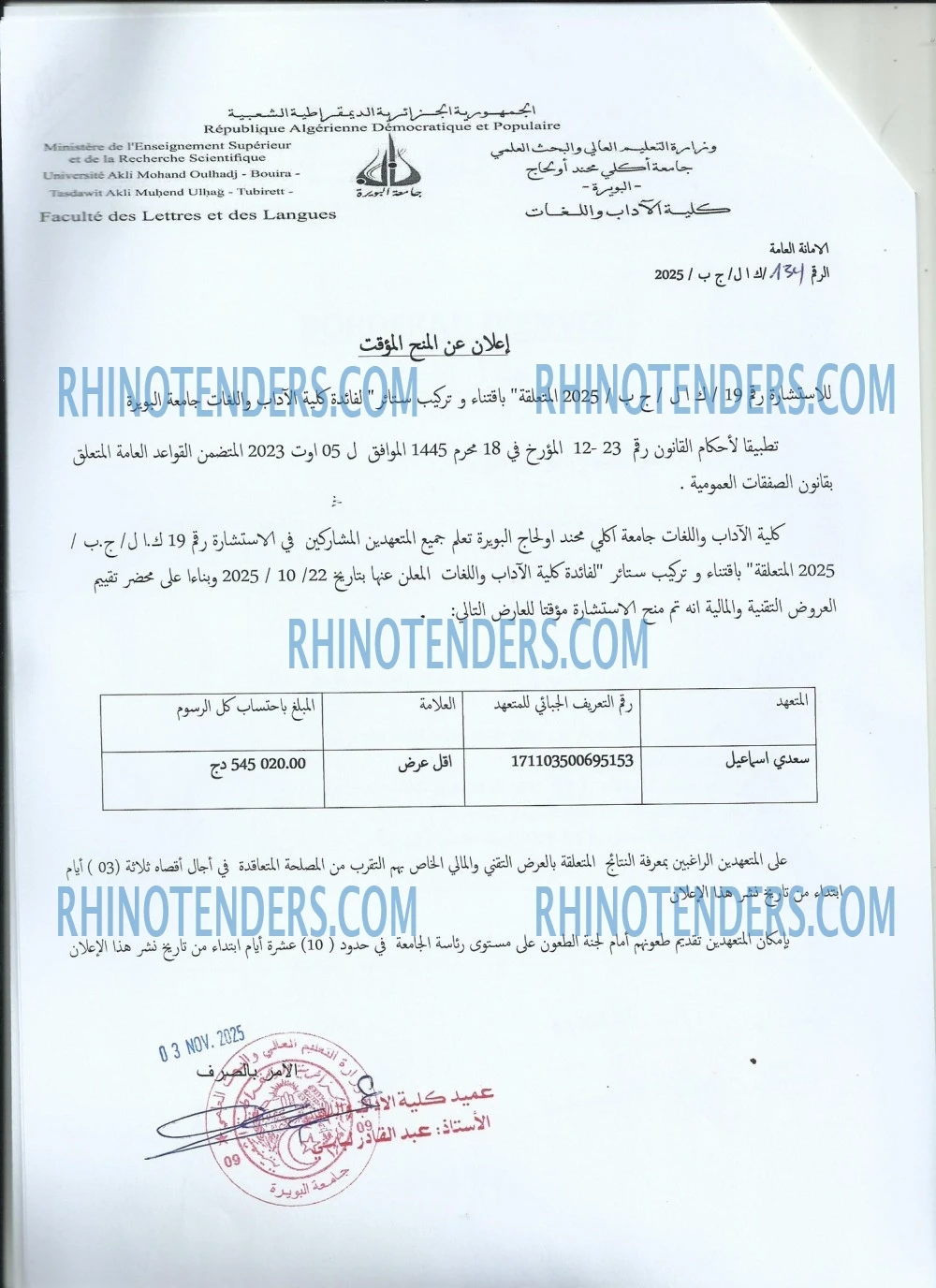 Rhinotenders