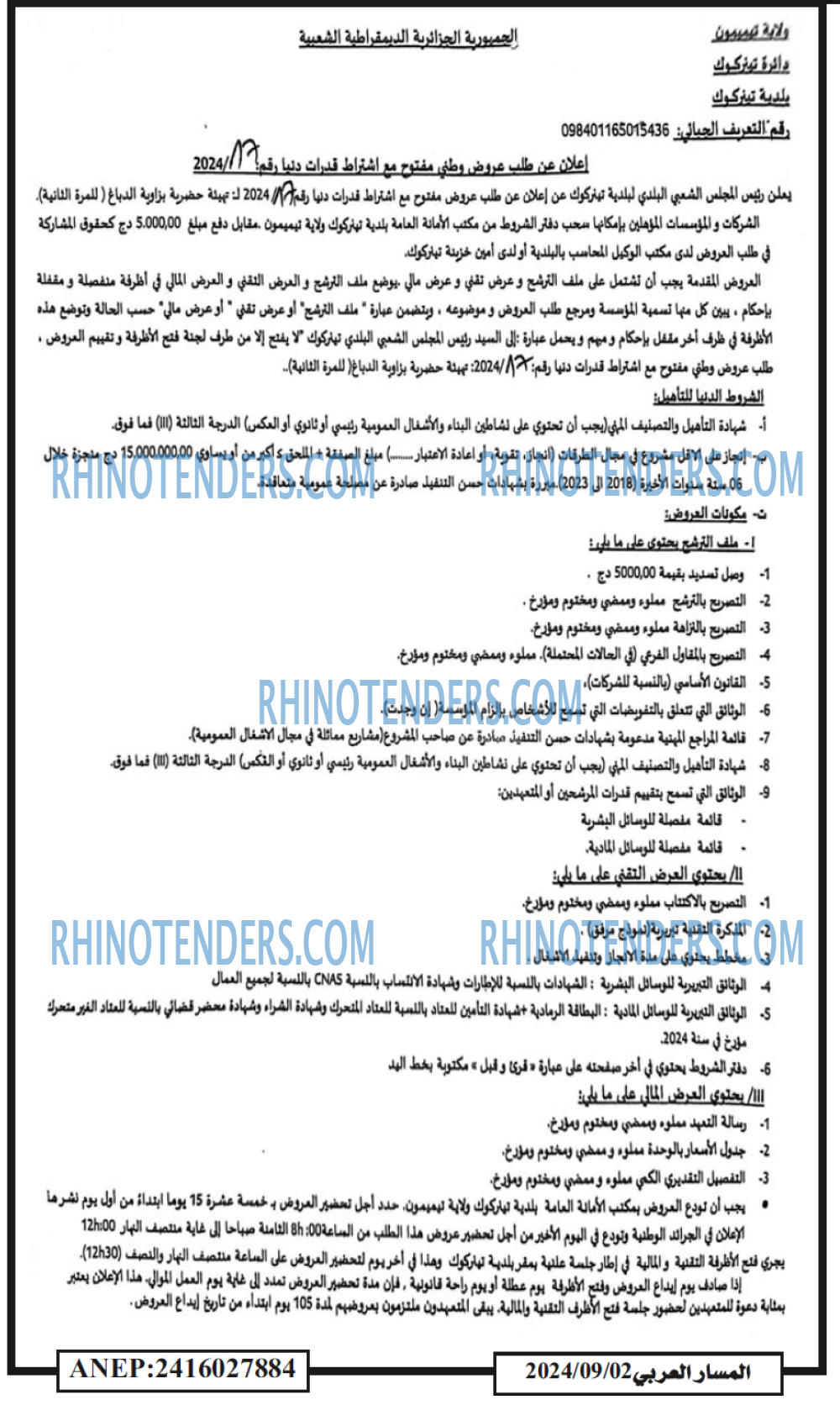 المسار العربي