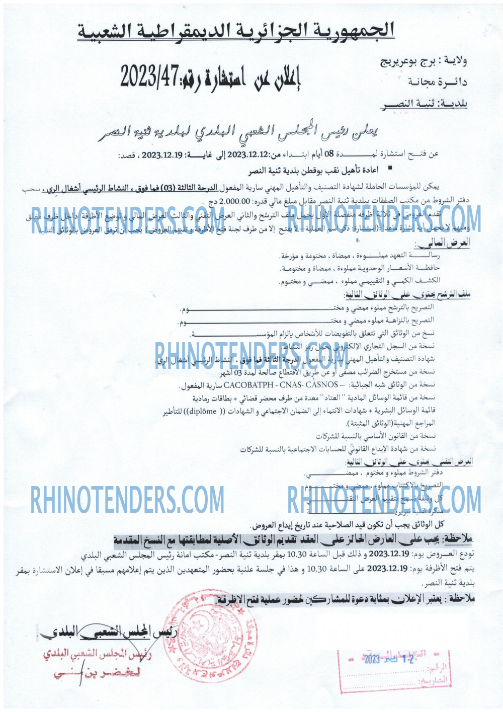 Rhinotenders