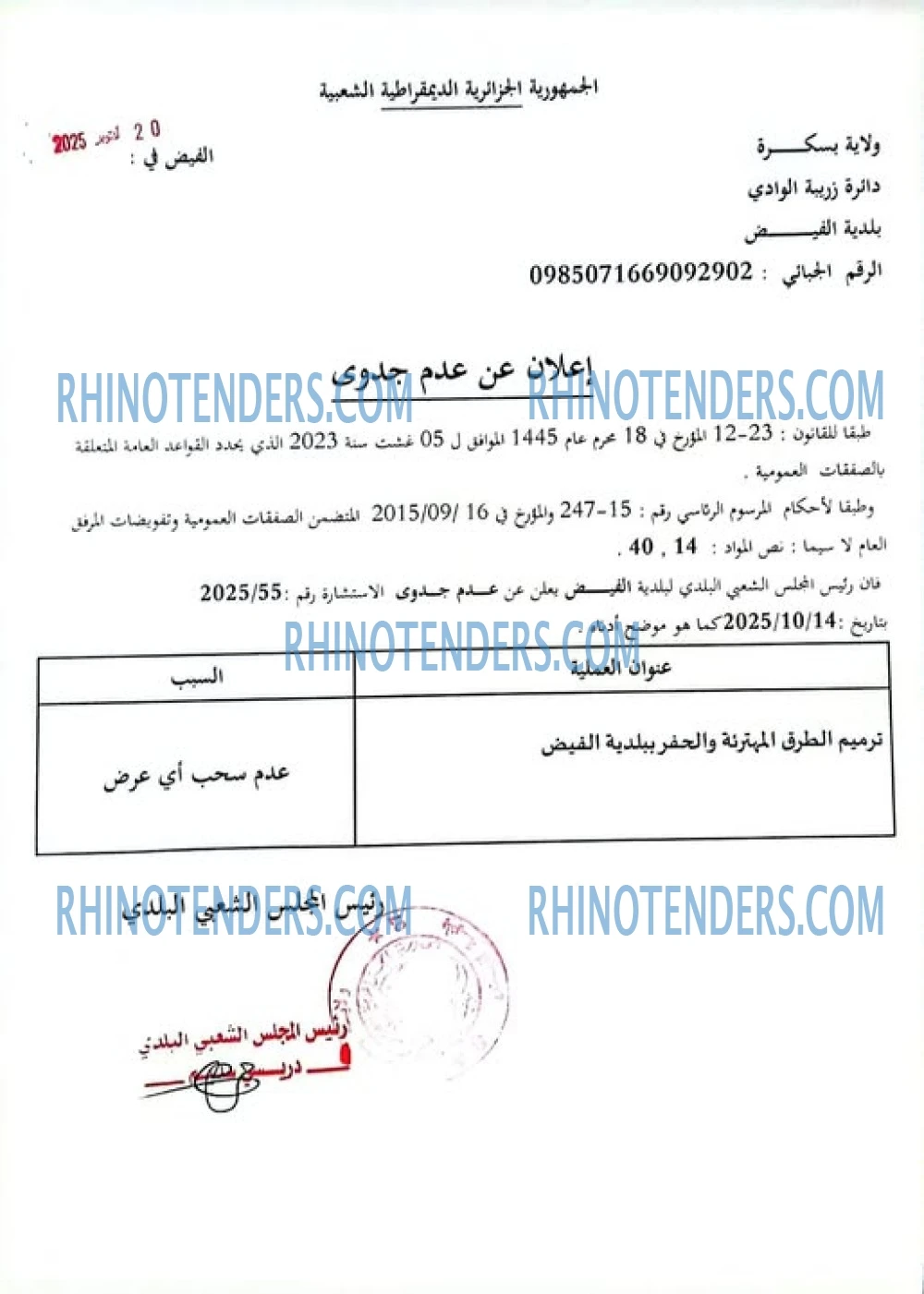 Rhinotenders
