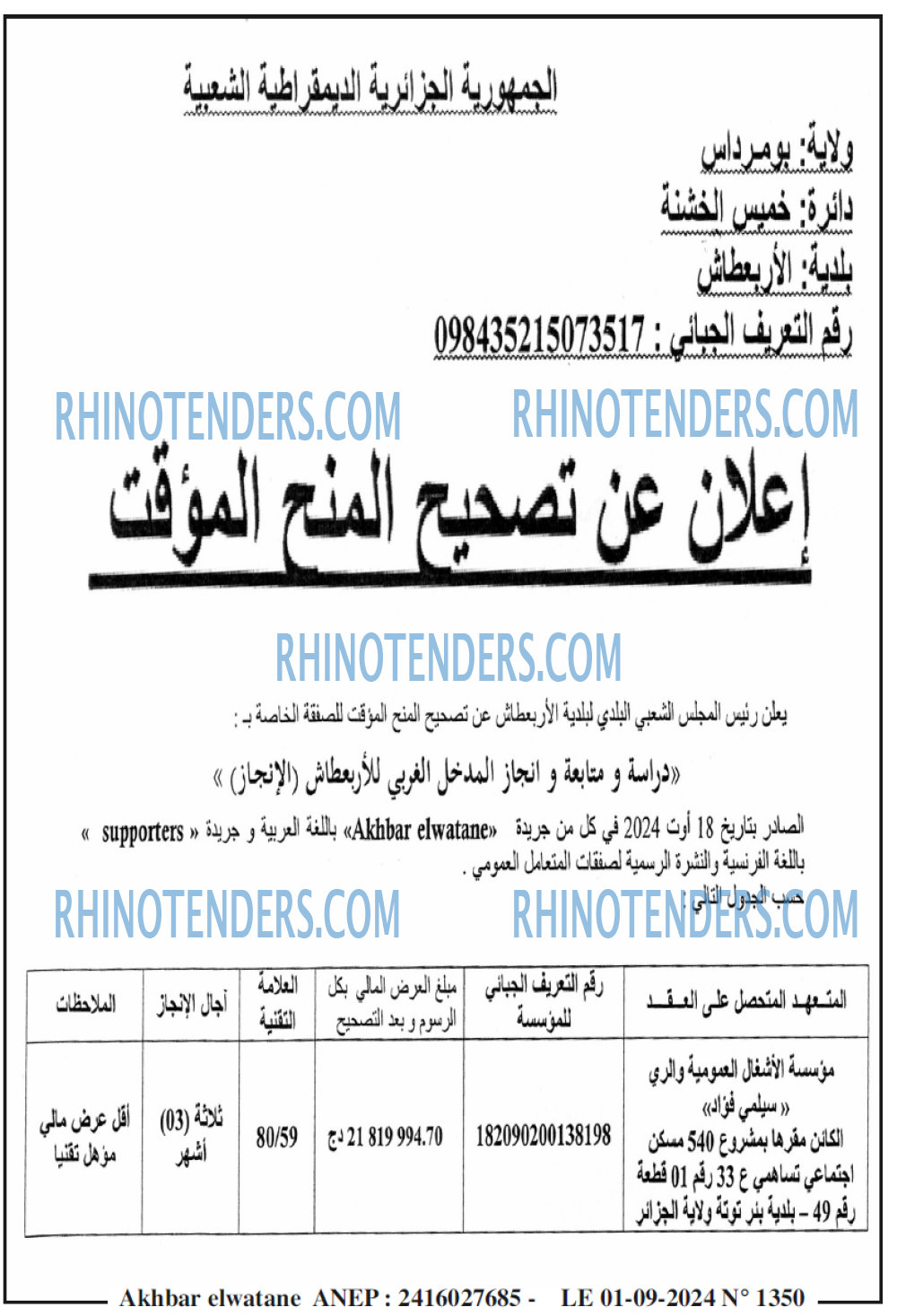 Akhbar Lwatan