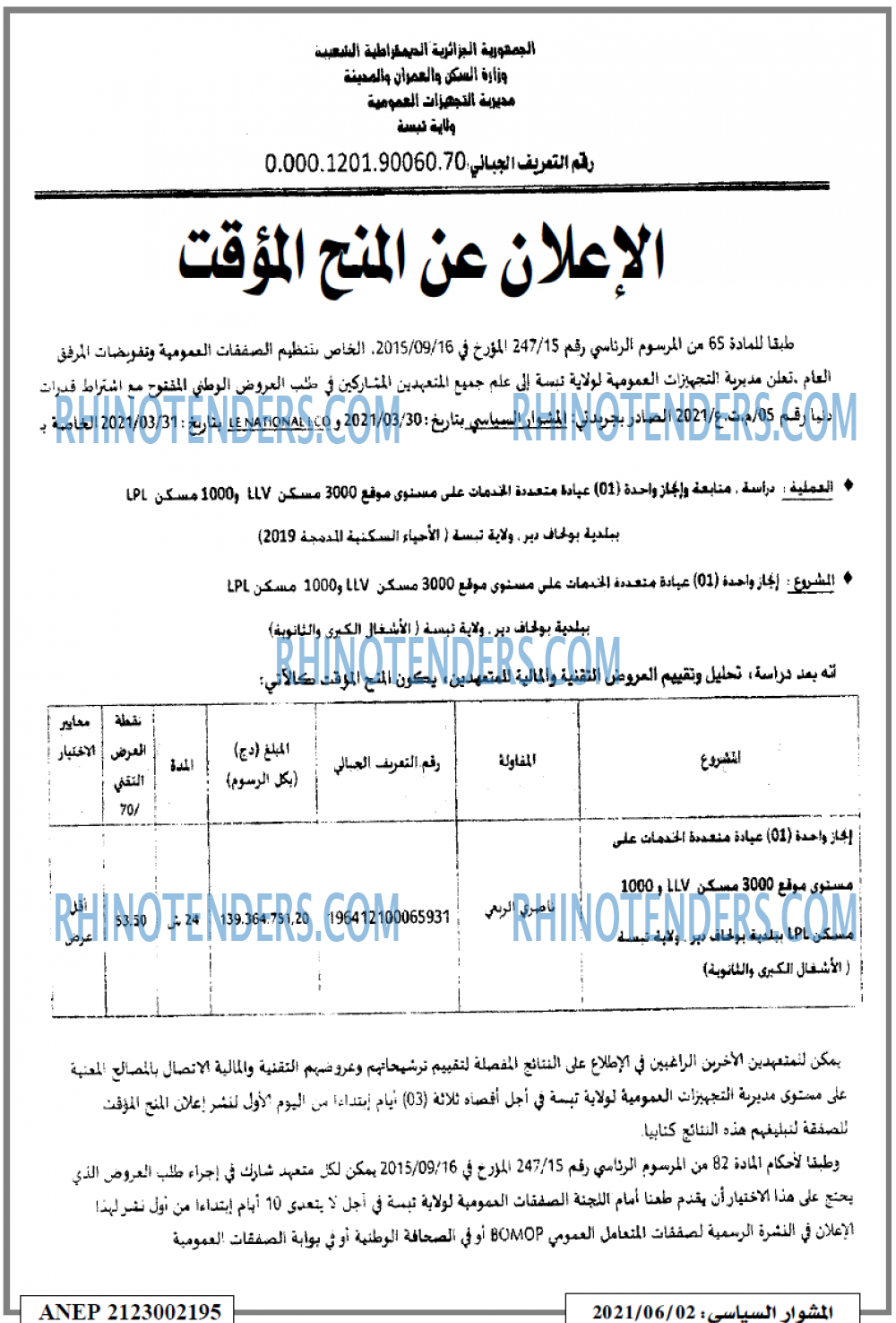 المشوار السياسي
