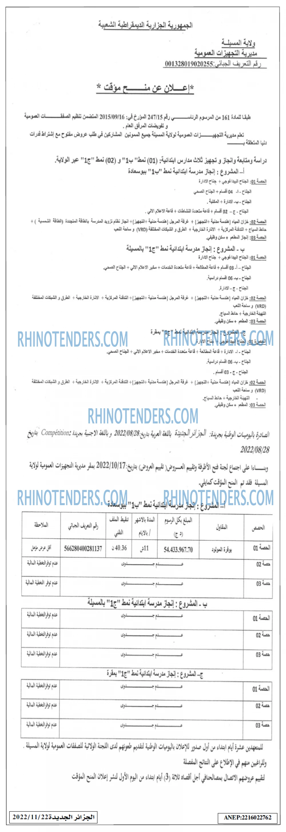 الجزائر الجديدة