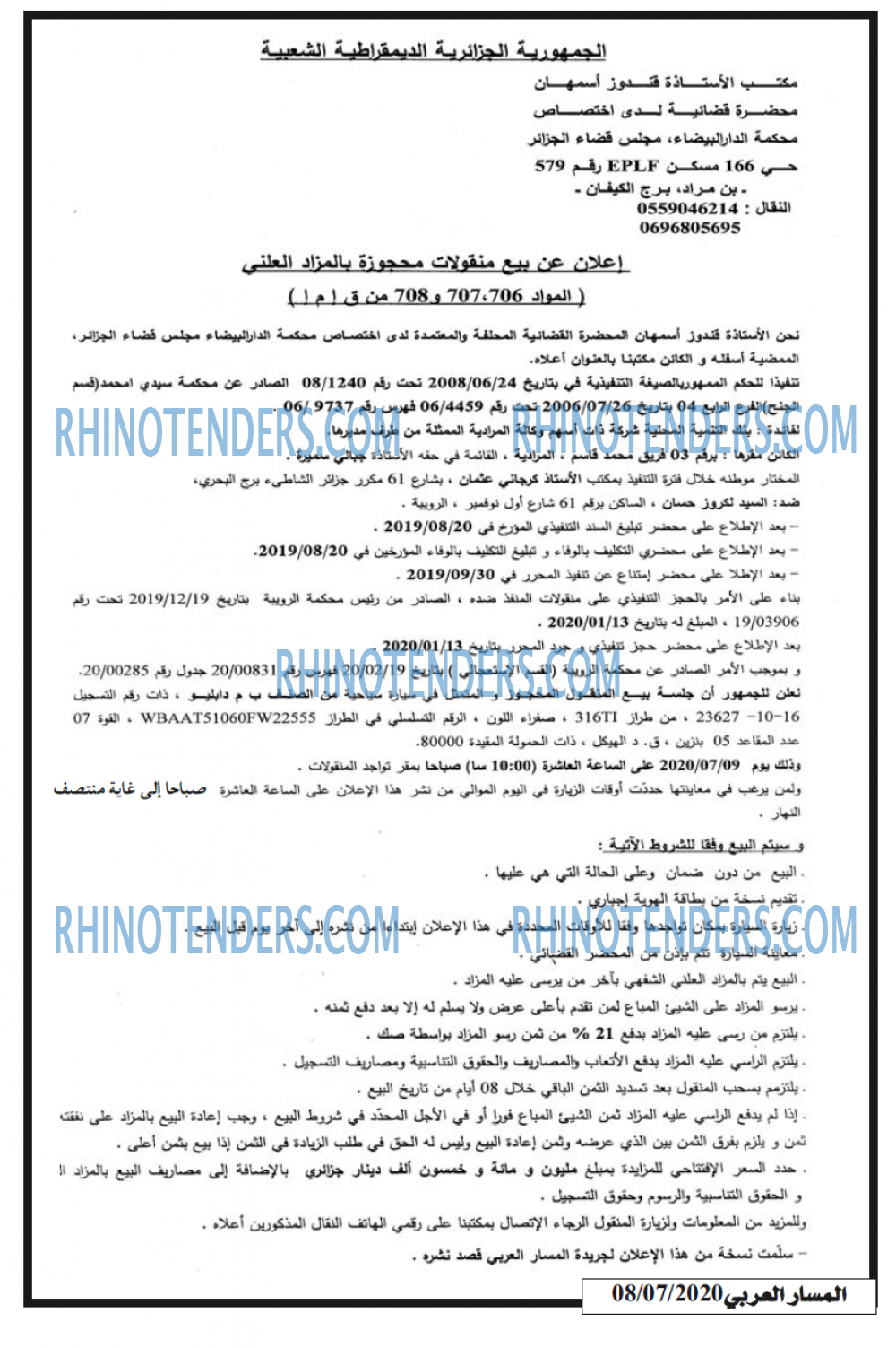 المسار