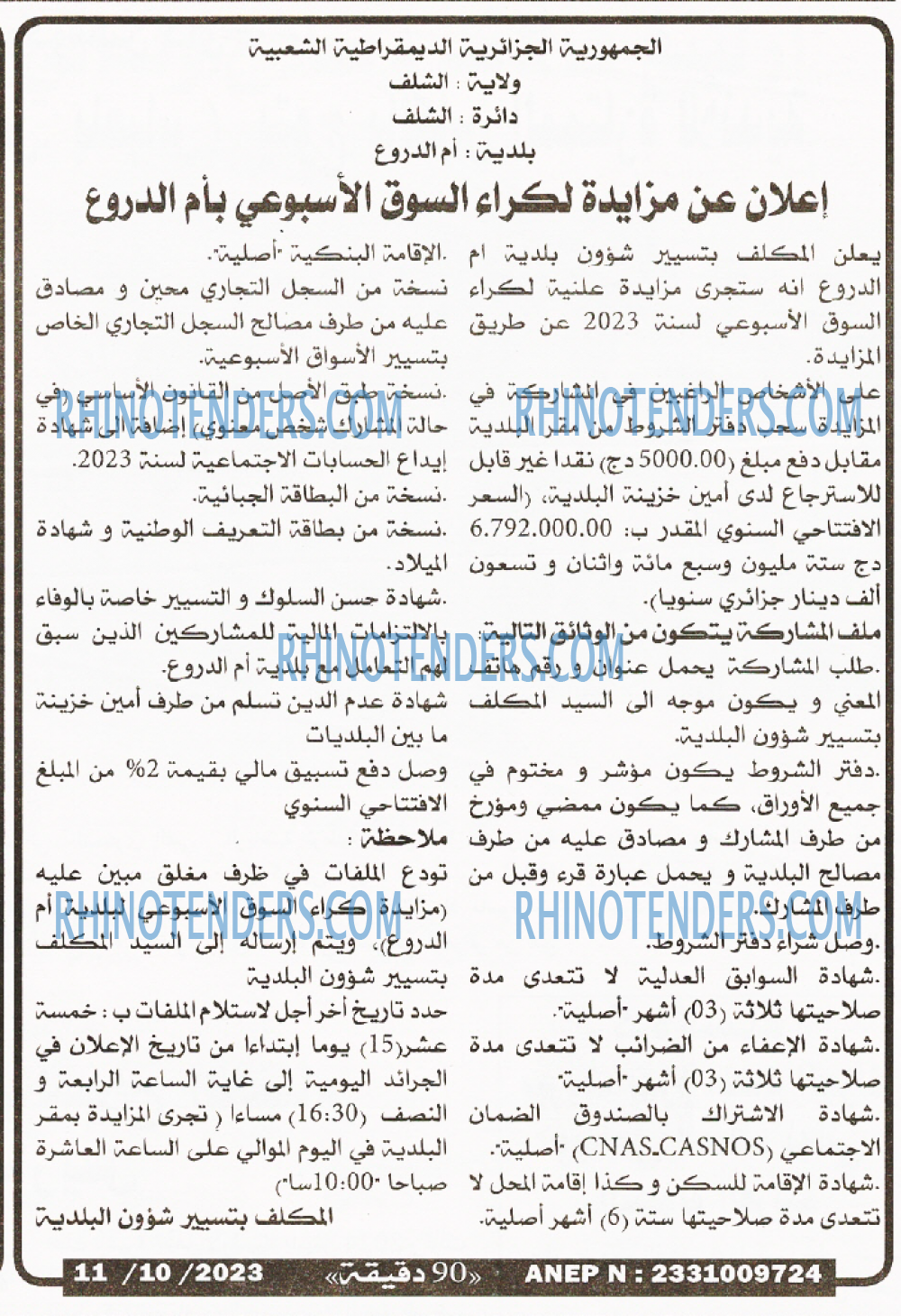90 دقيقة