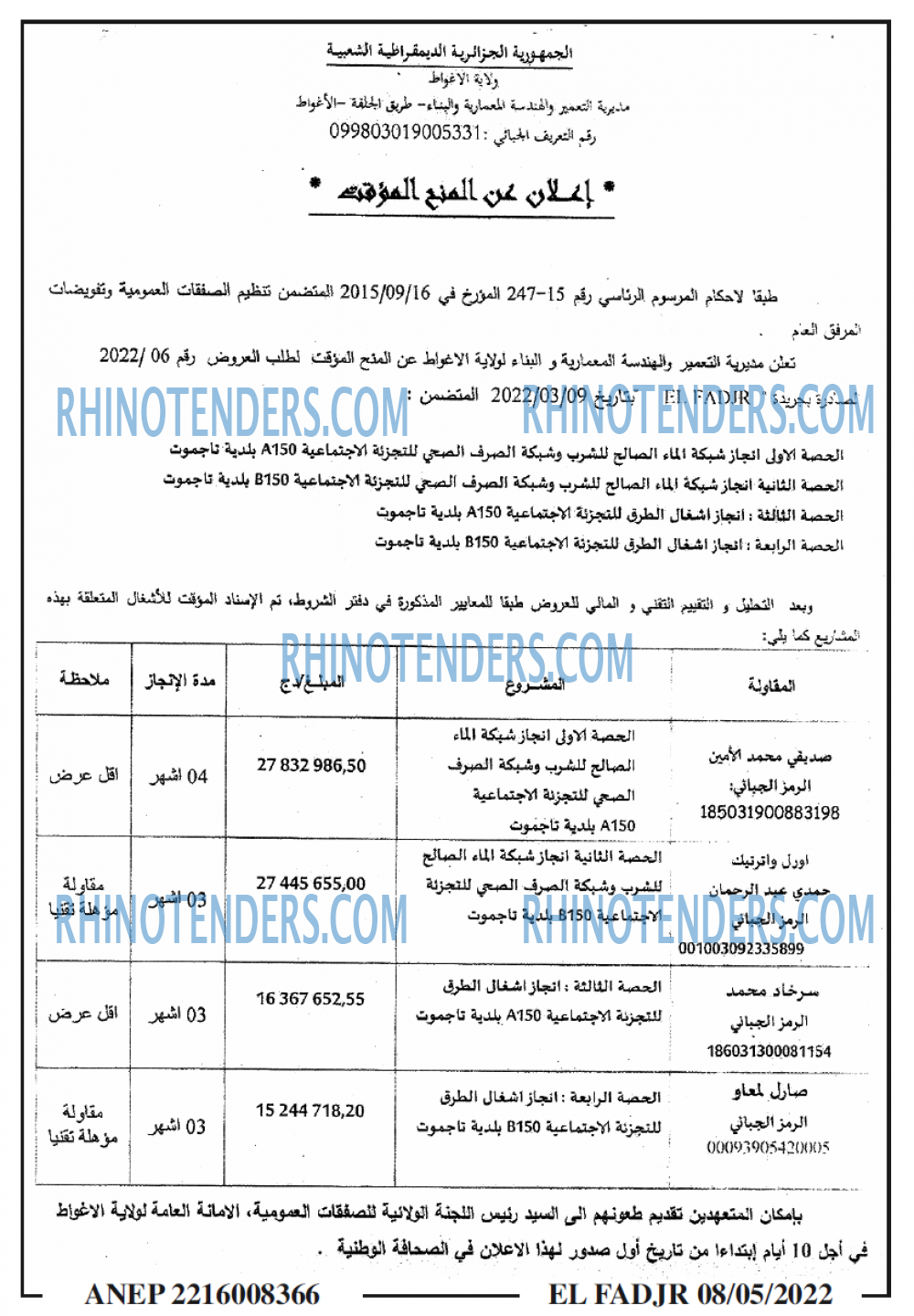 الفجر