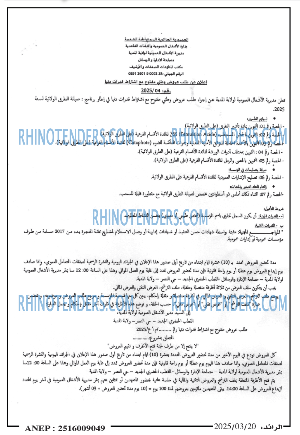 الرائد