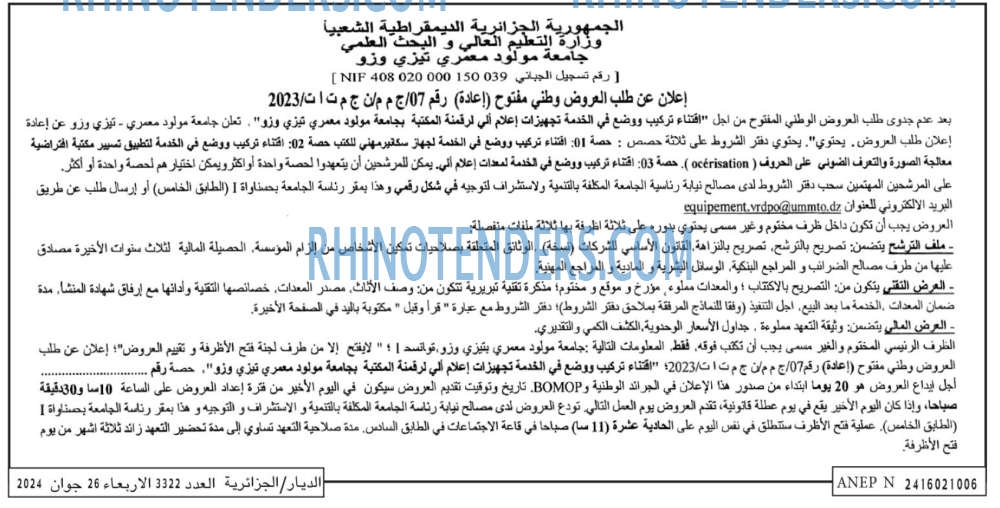 الديار