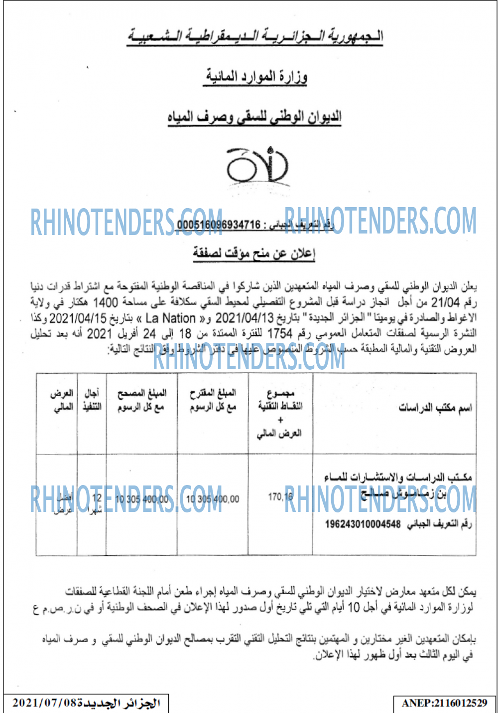 الجزائر الجديدة