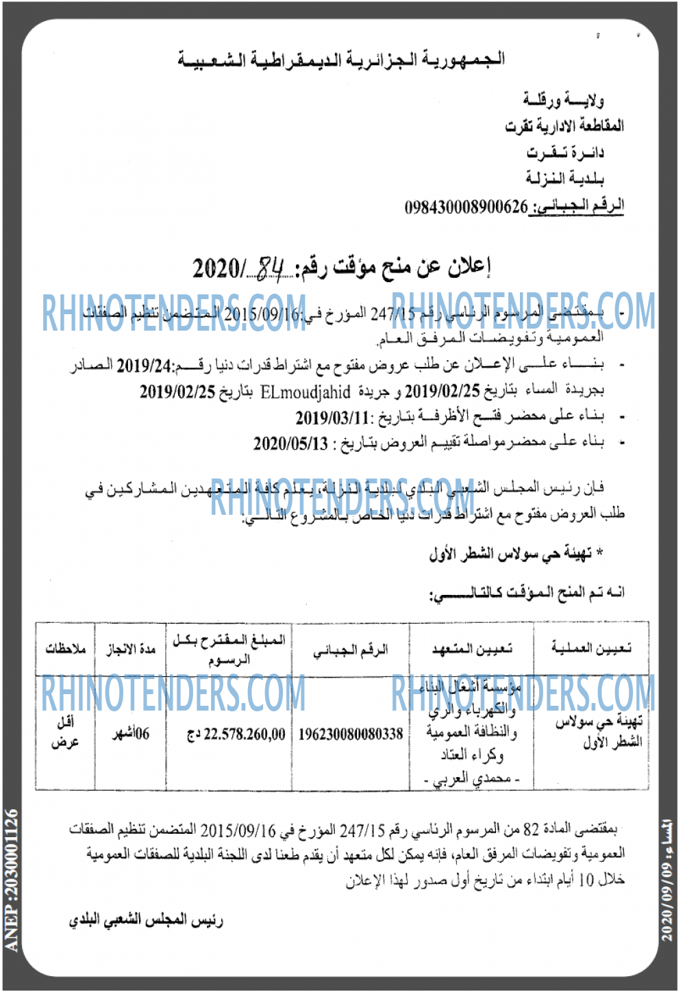 المساء