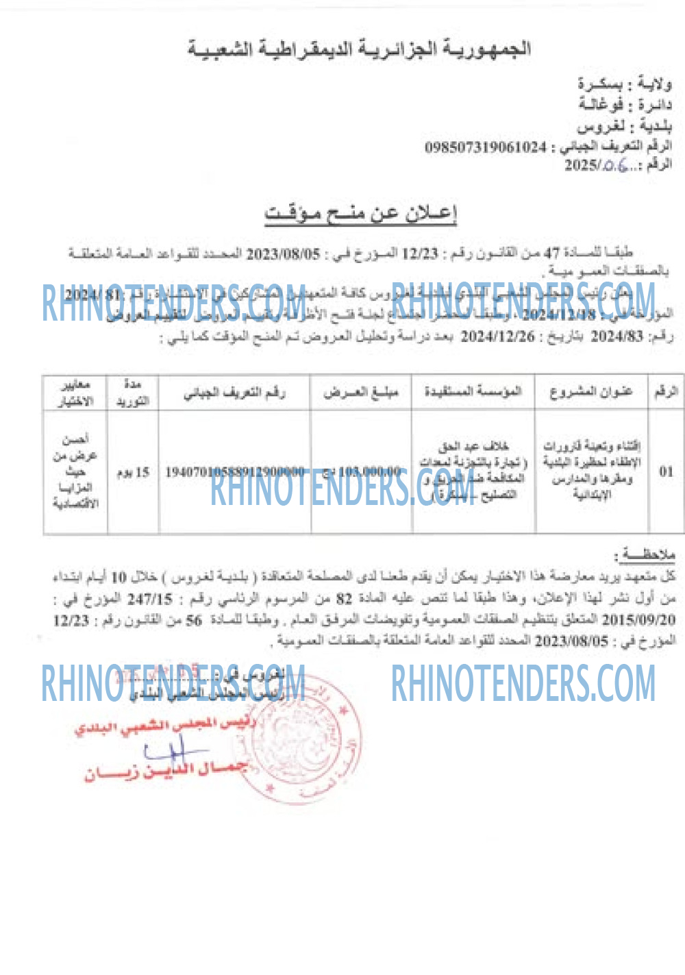 Rhinotenders