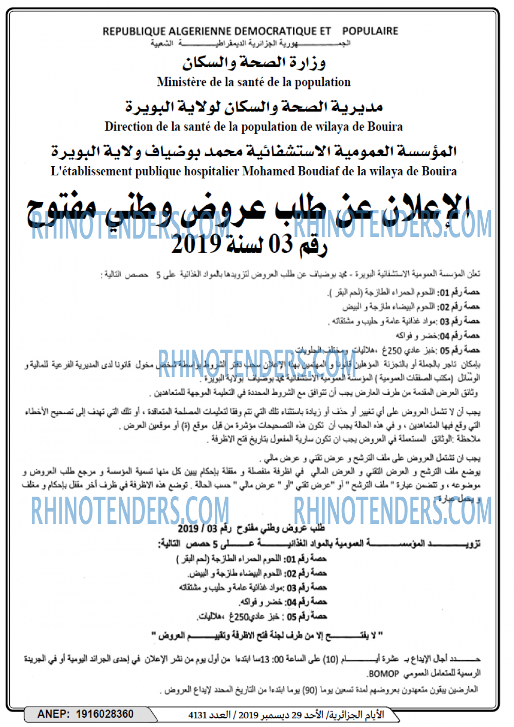 الايام الجزائرية