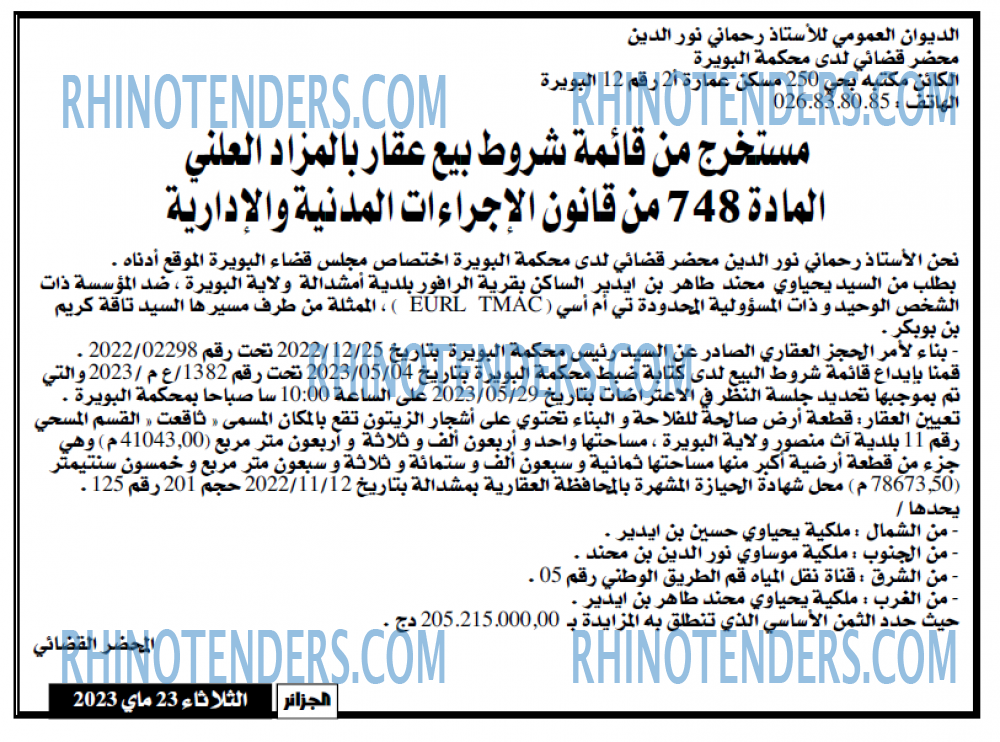 الجزائر