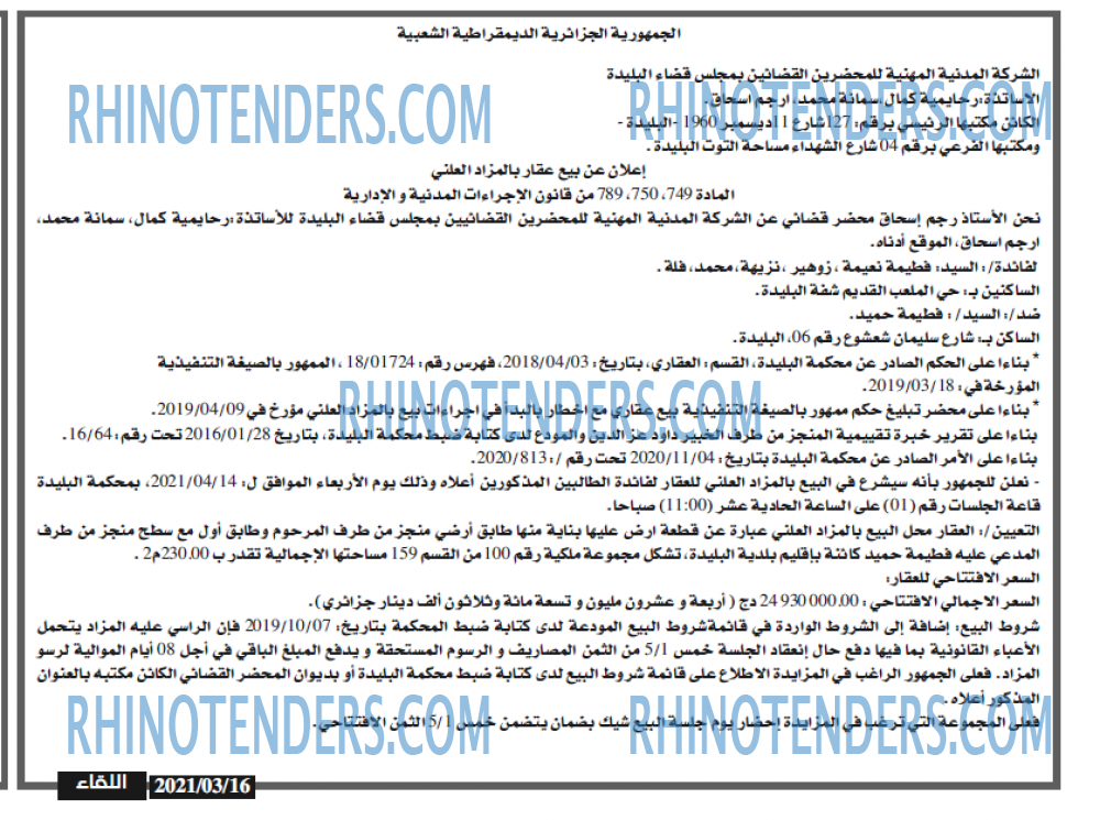 اللقاء