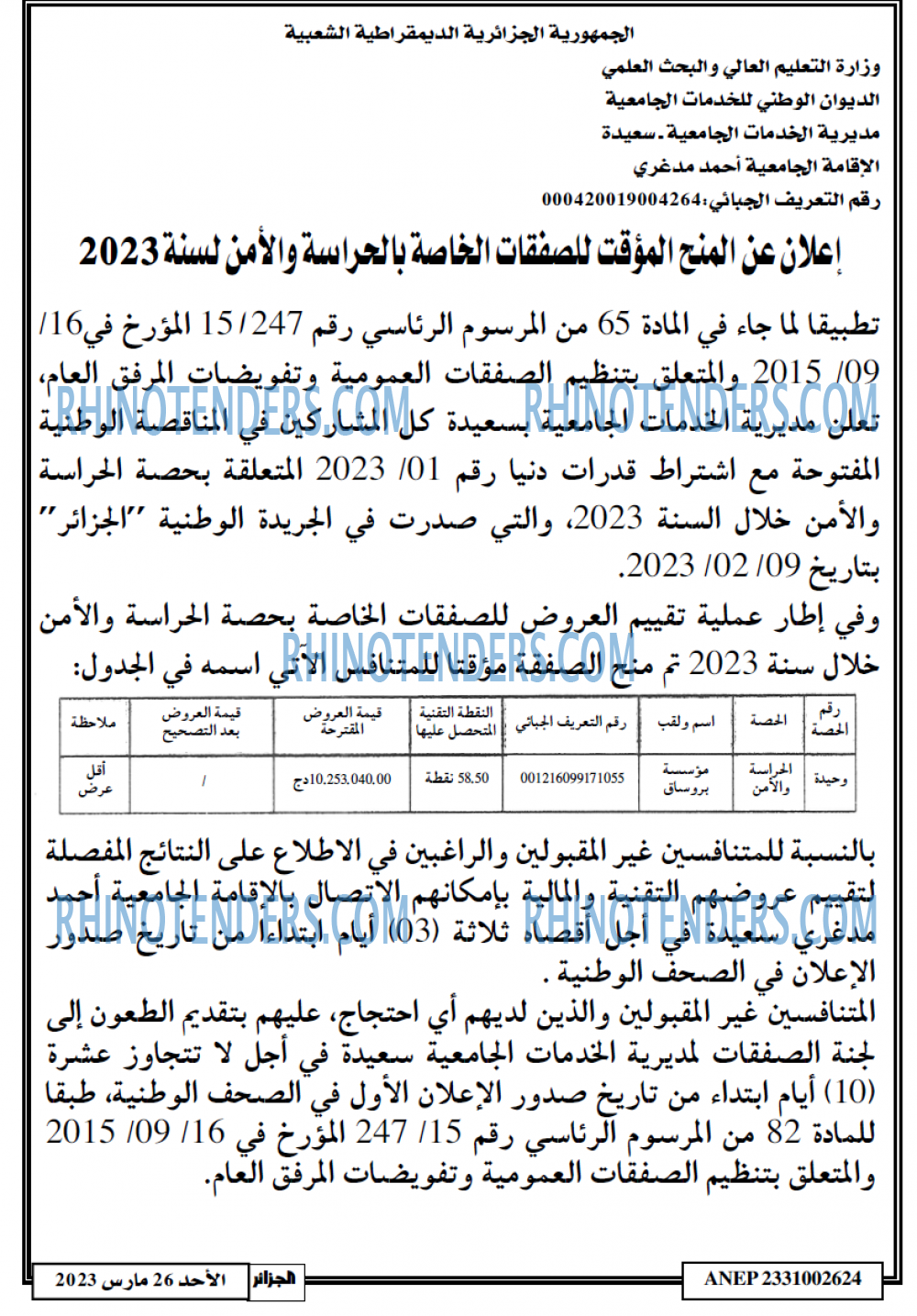 الجزائر