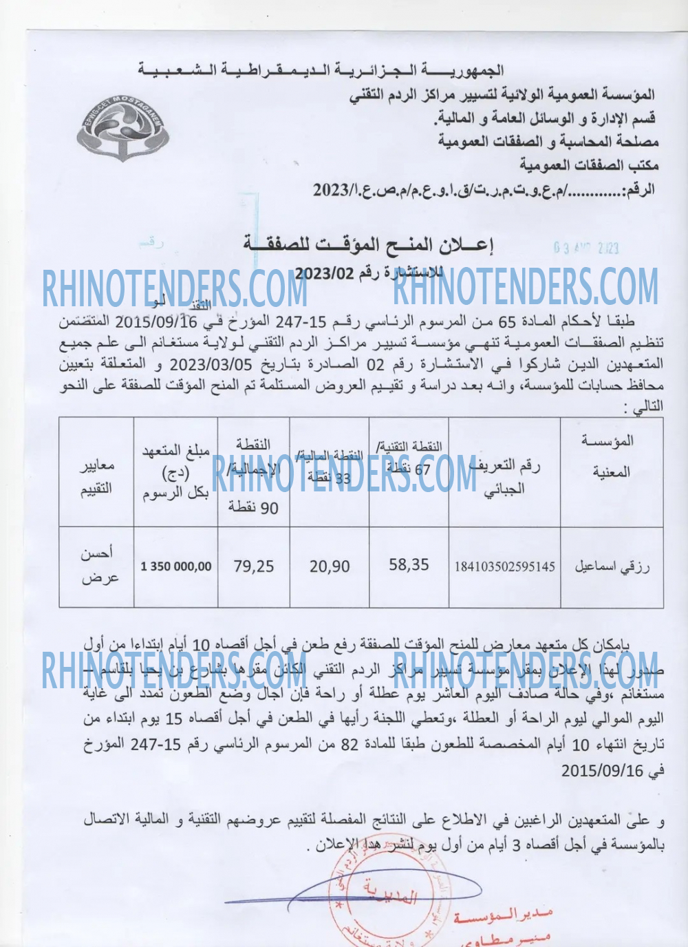 Rhinotenders