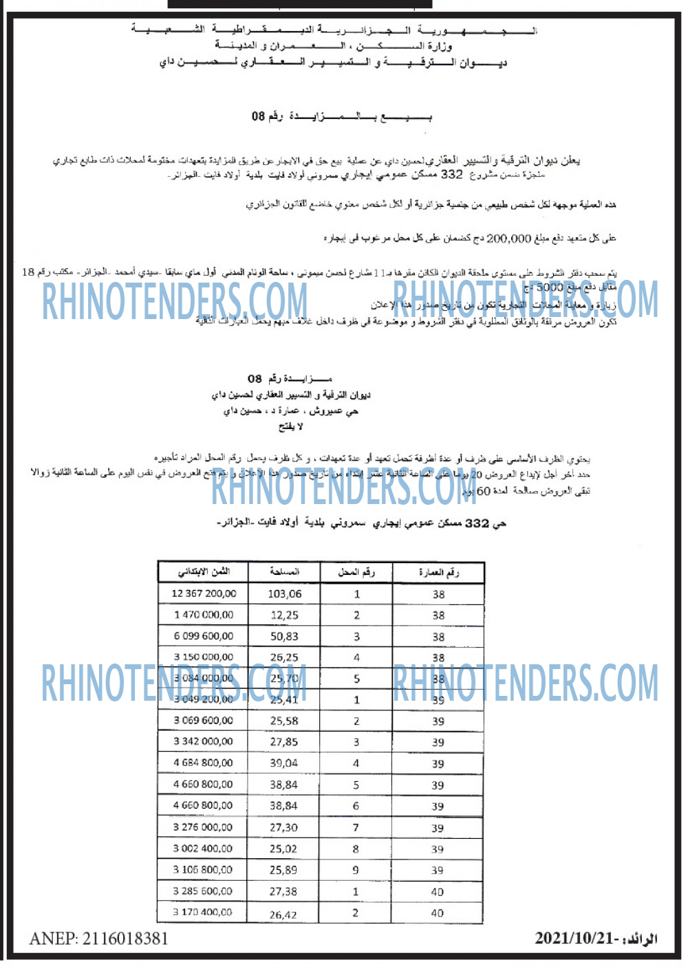 الرائد