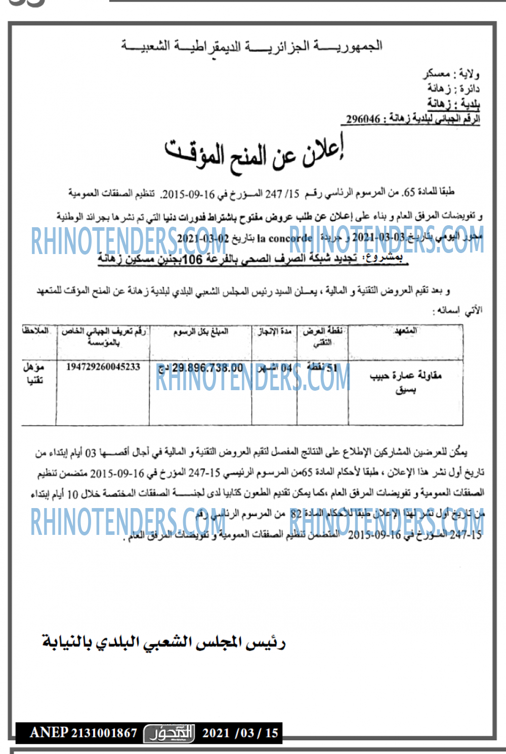 المحور