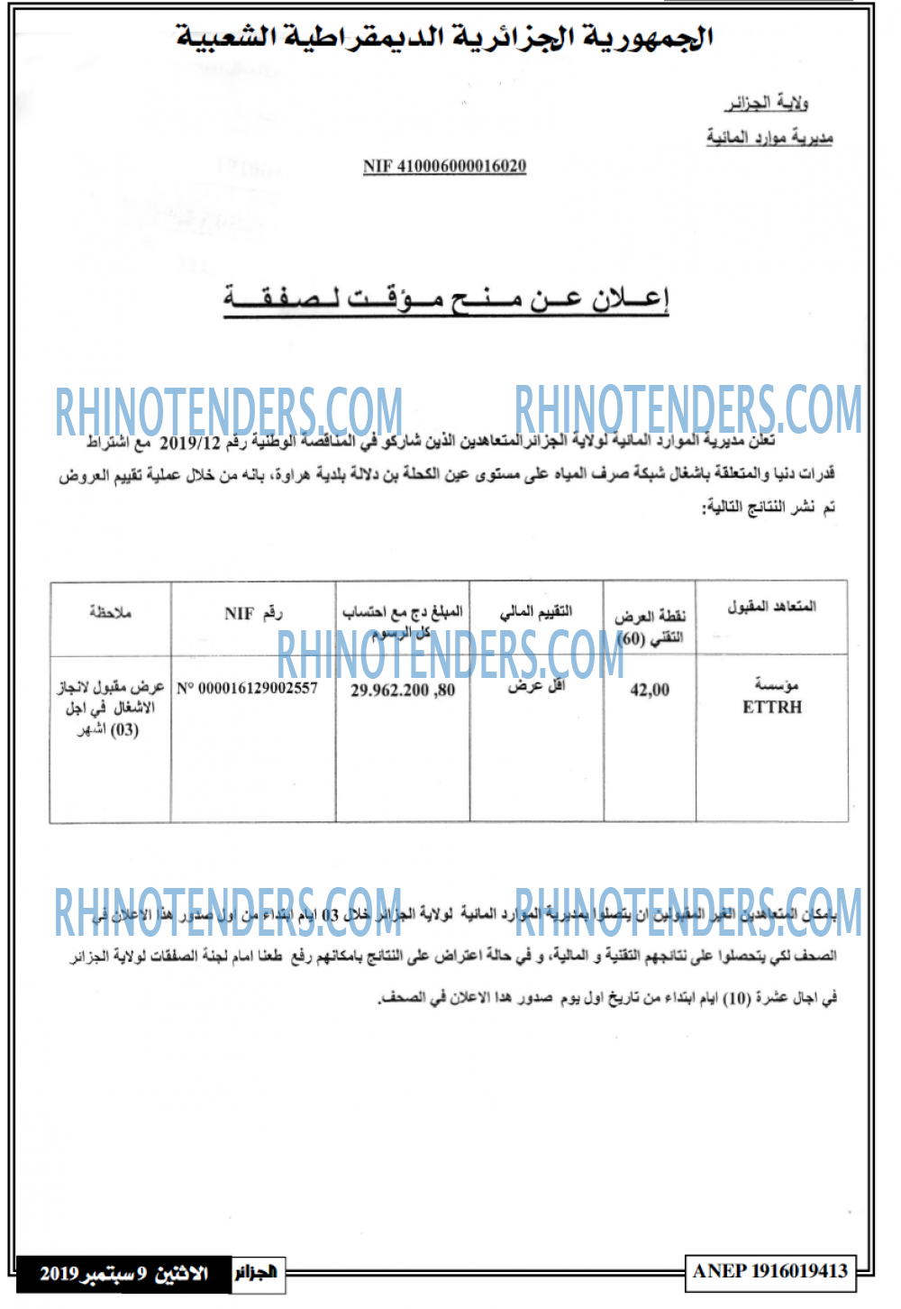 الجزائر