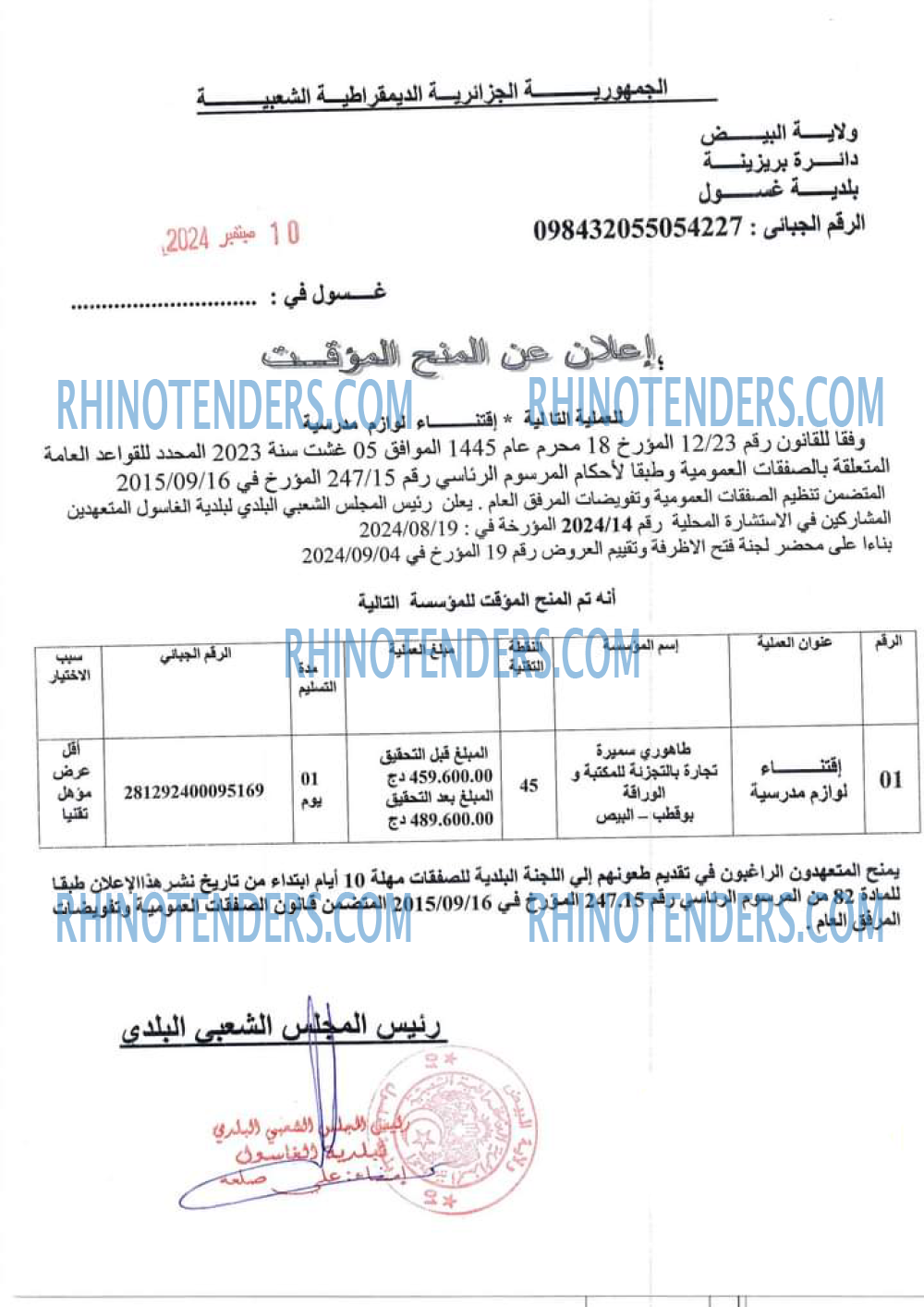 Rhinotenders