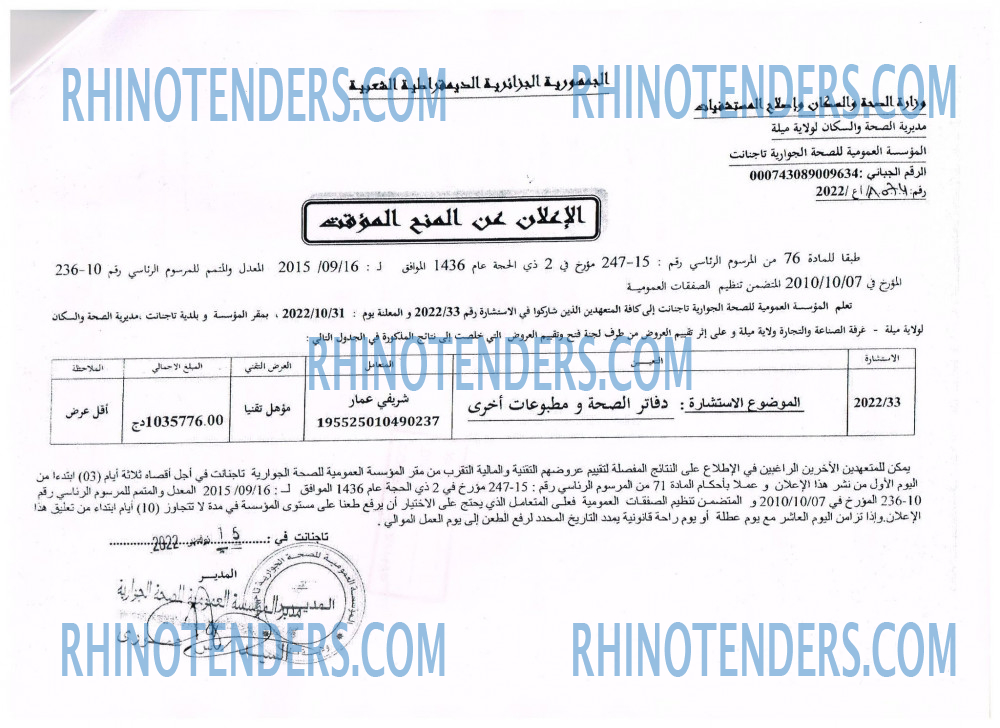 Rhinotenders