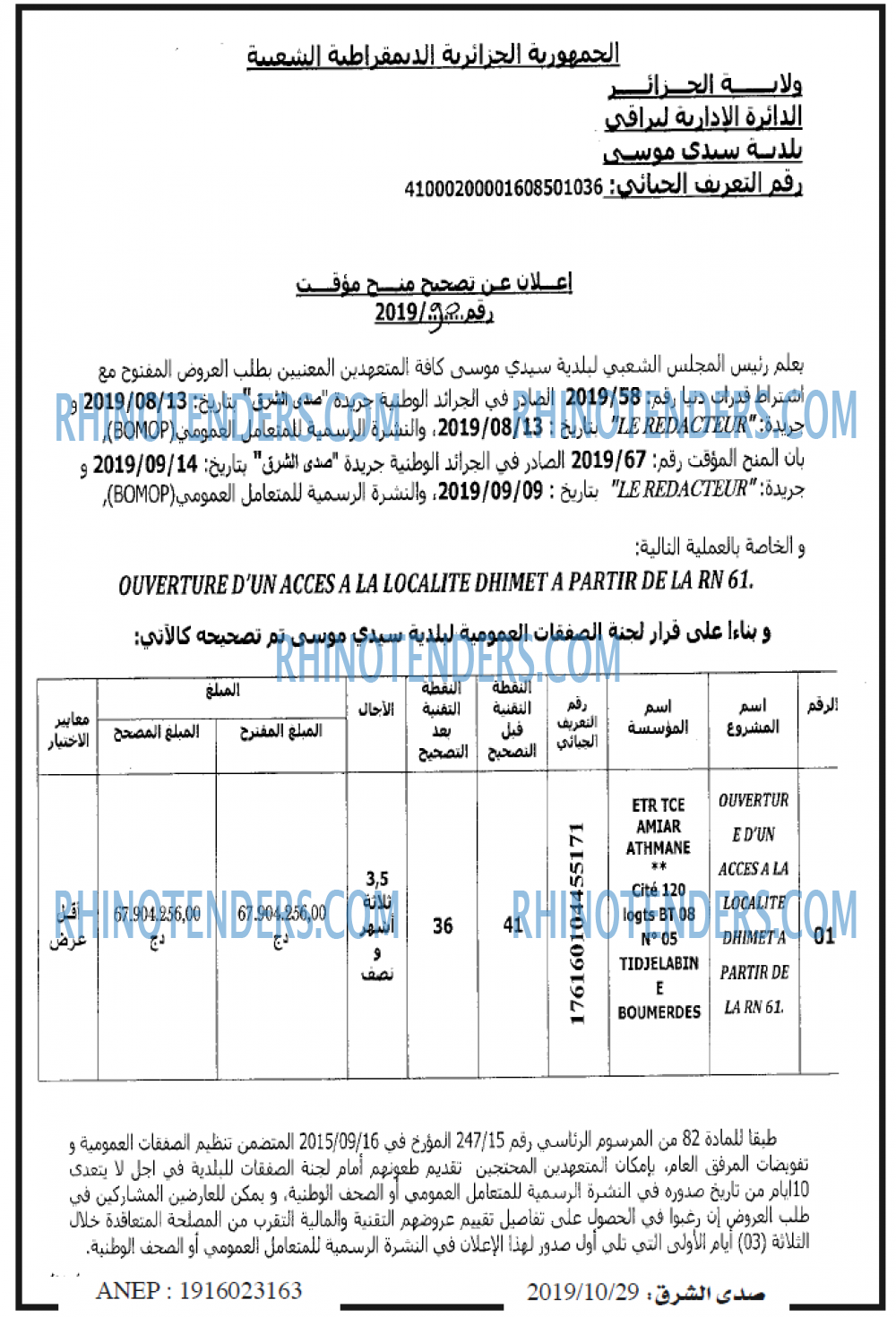 صدى الشرق