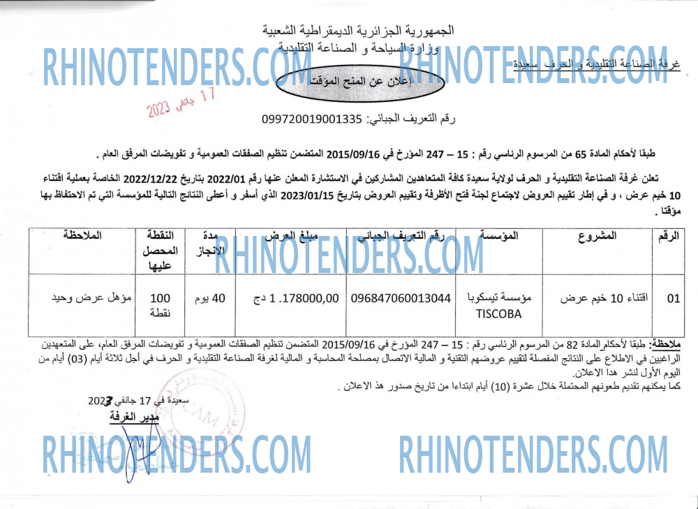 Rhinotenders