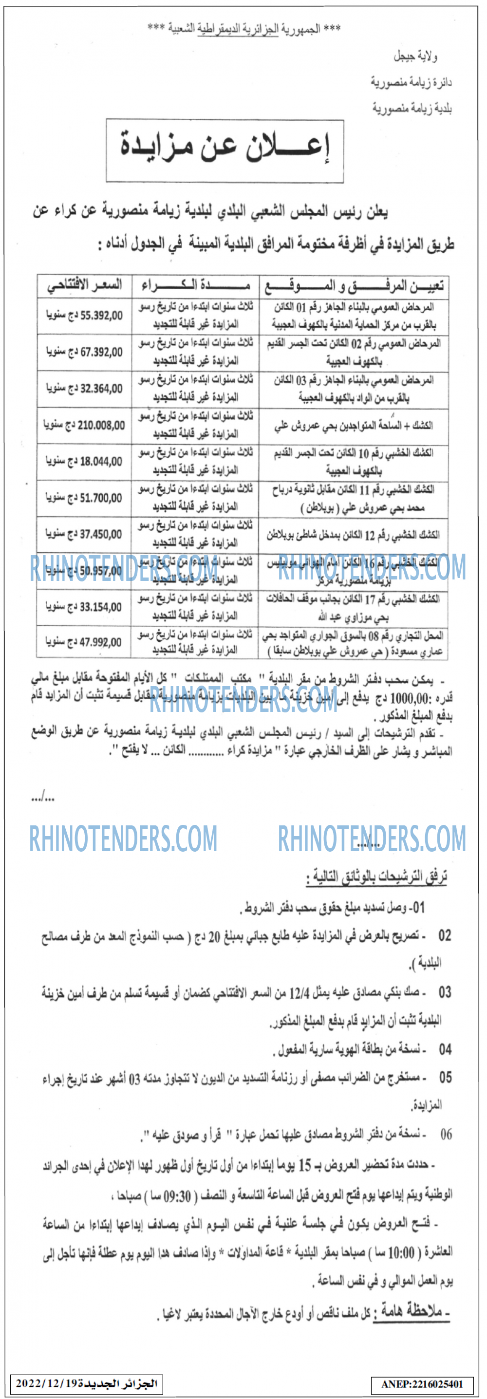الجزائر الجديدة
