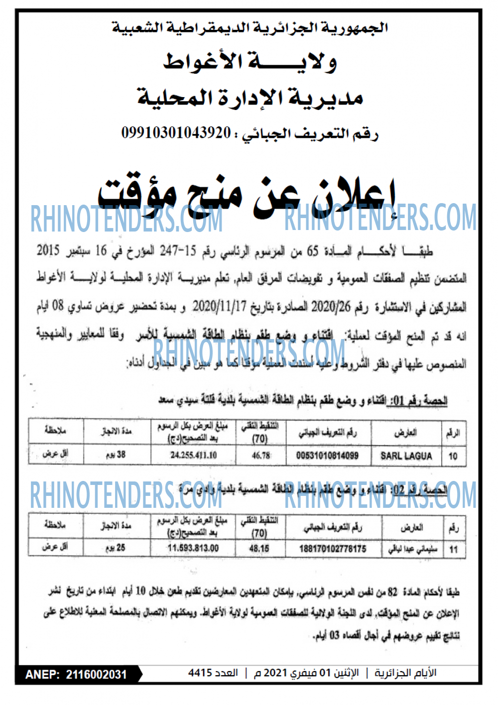 الايام الجزائرية