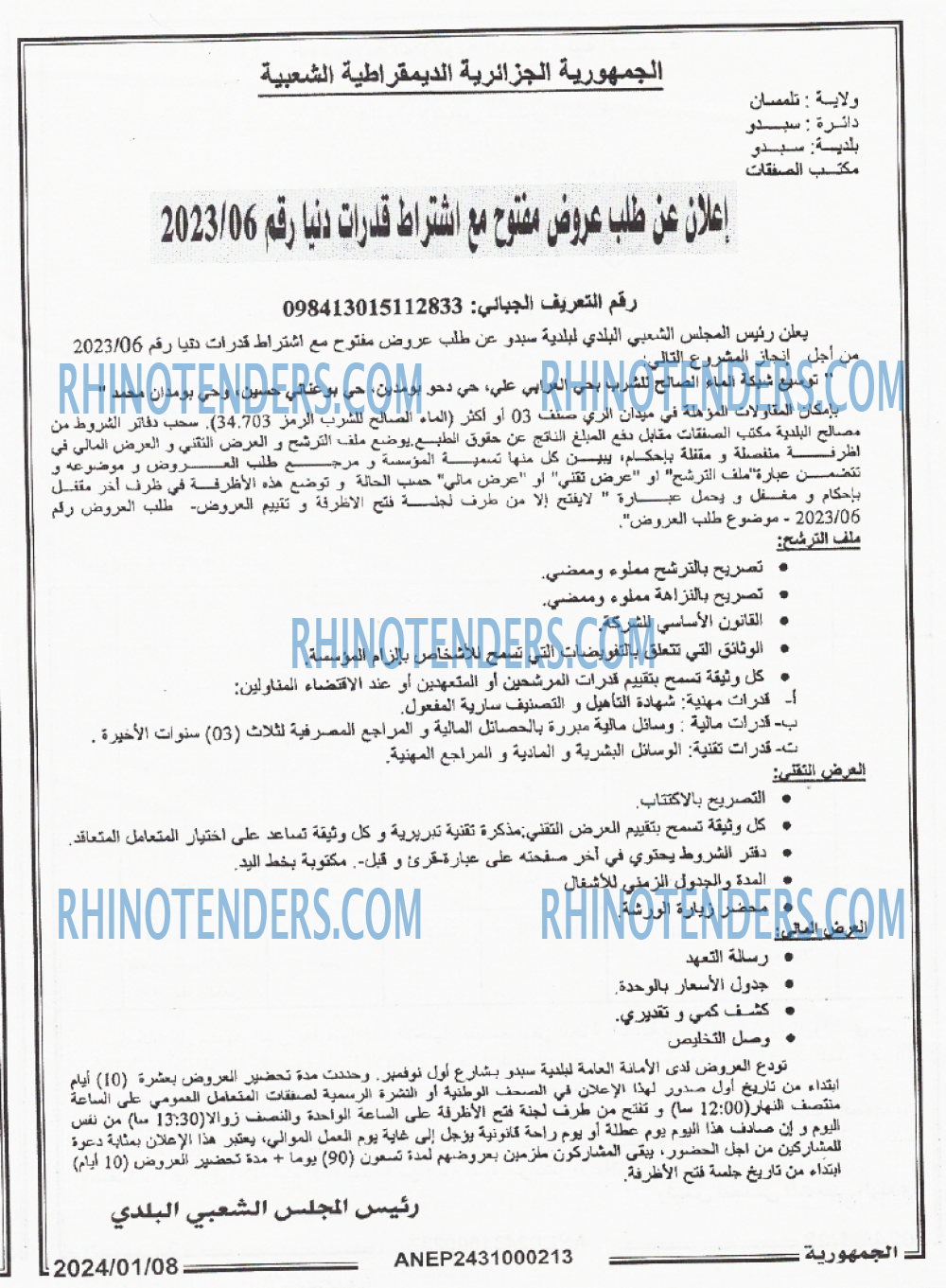 الجمهورية
