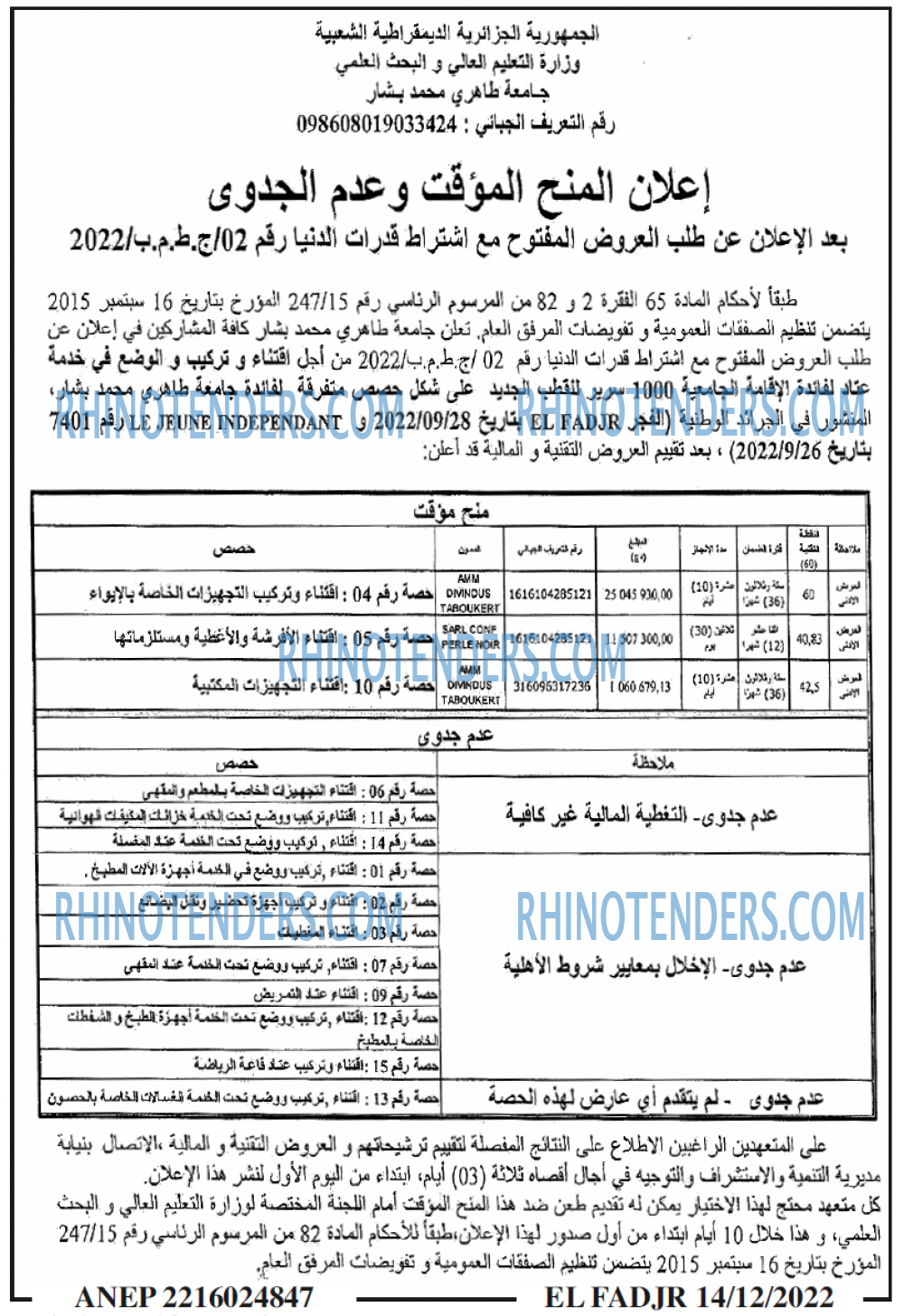 الفجر