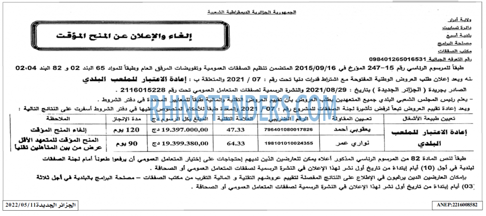 الجزائر الجديدة