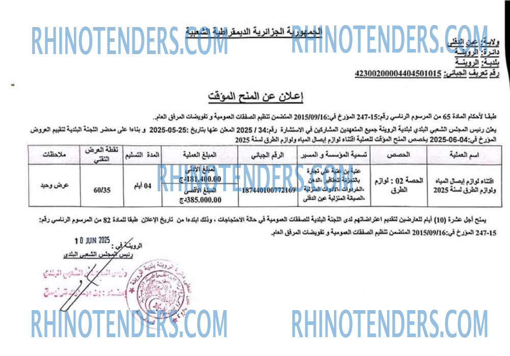 Rhinotenders