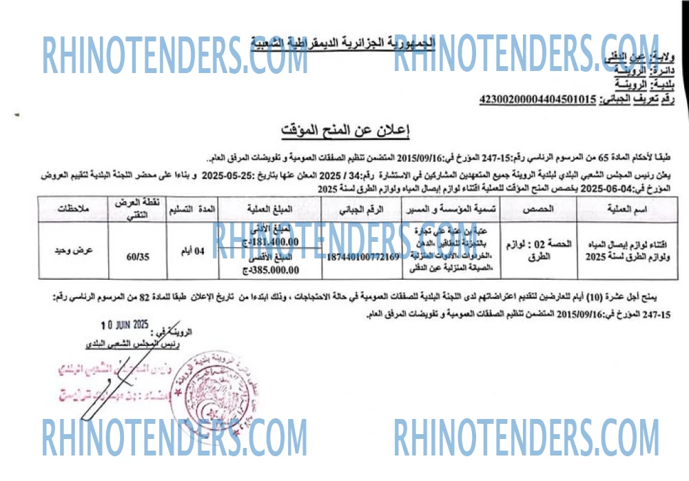 Rhinotenders