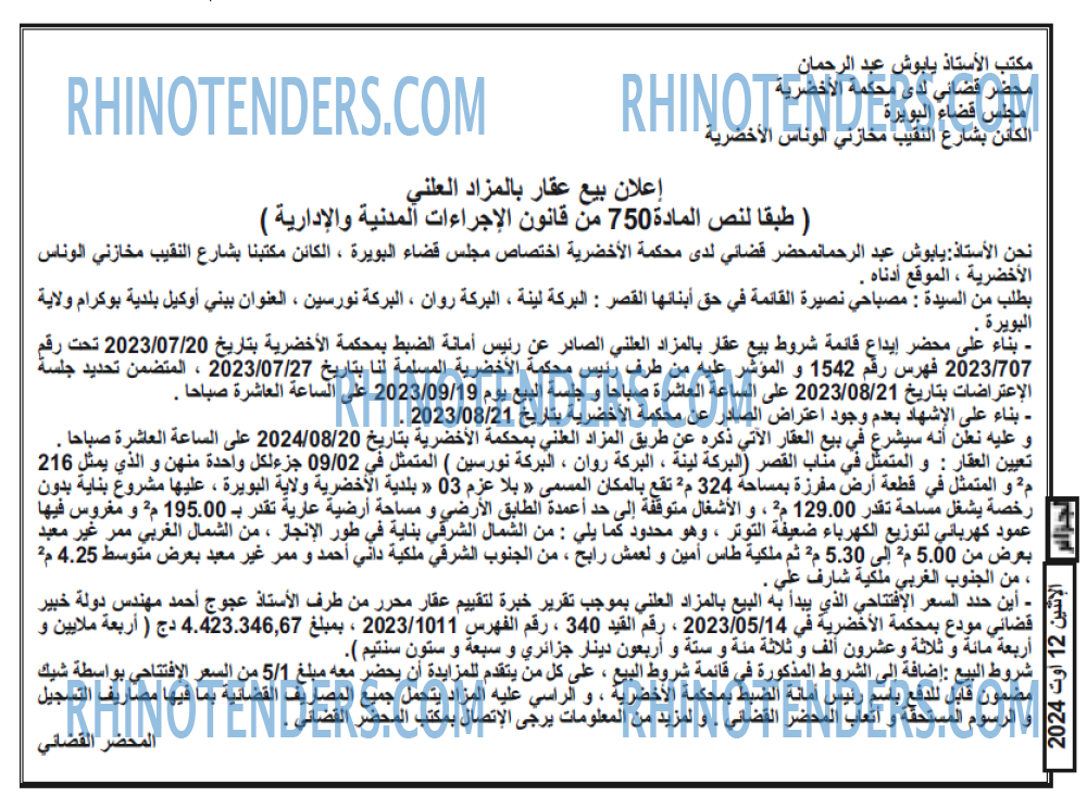 الجزائر